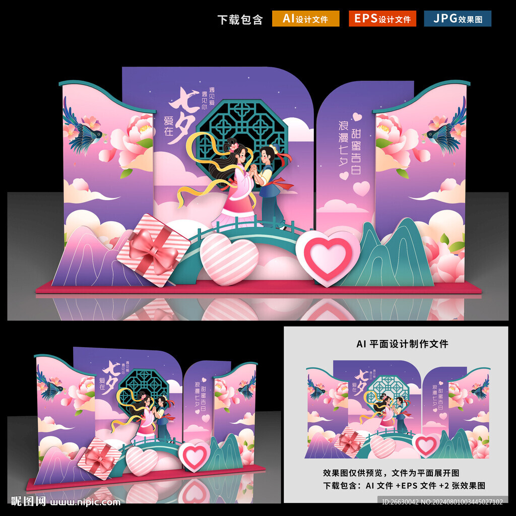 七夕美陈