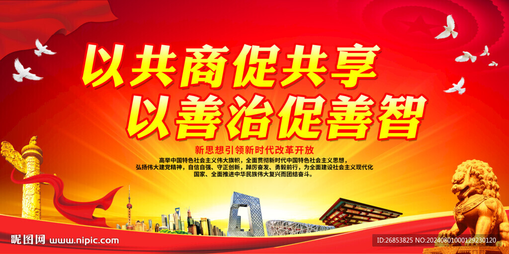 以共商促共享 以善治促善智