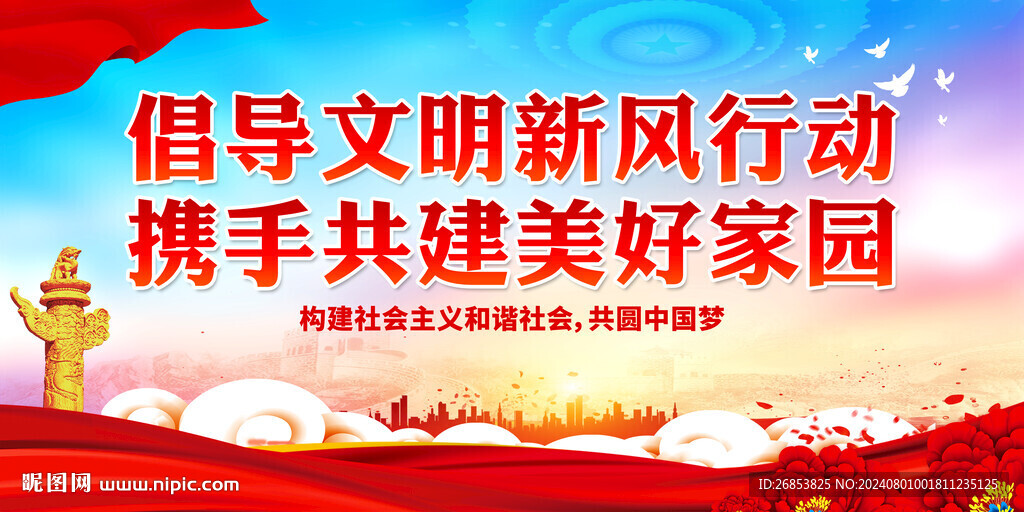 倡导文明新风行动