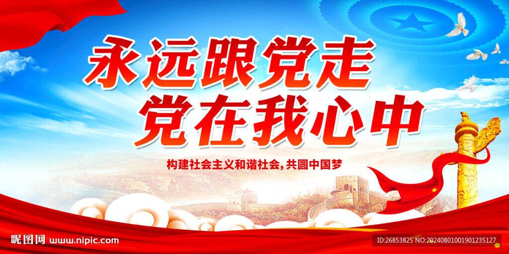 党在我心中