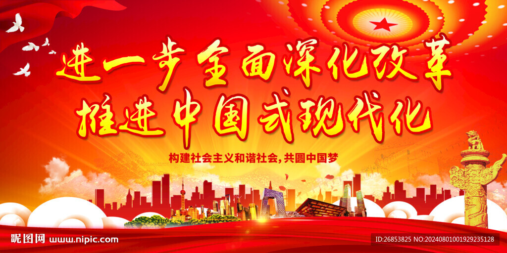 进一步全面深化改革 