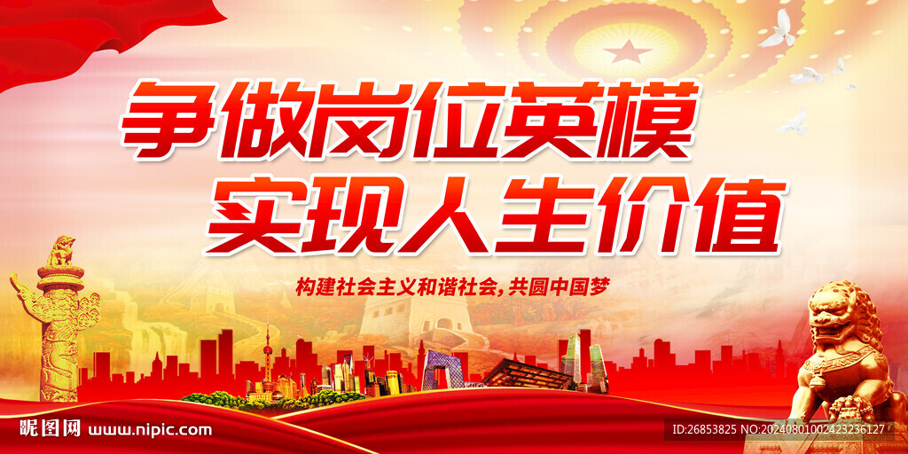 争做岗位英模