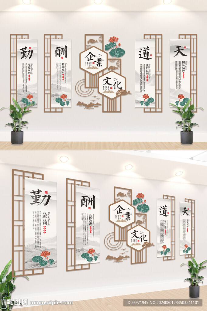 企业文化墙