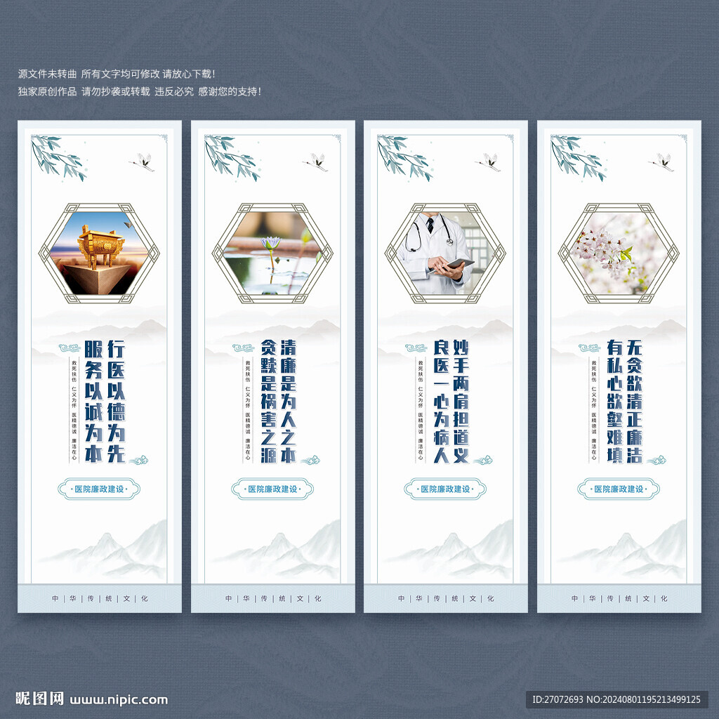 医院廉政展板
