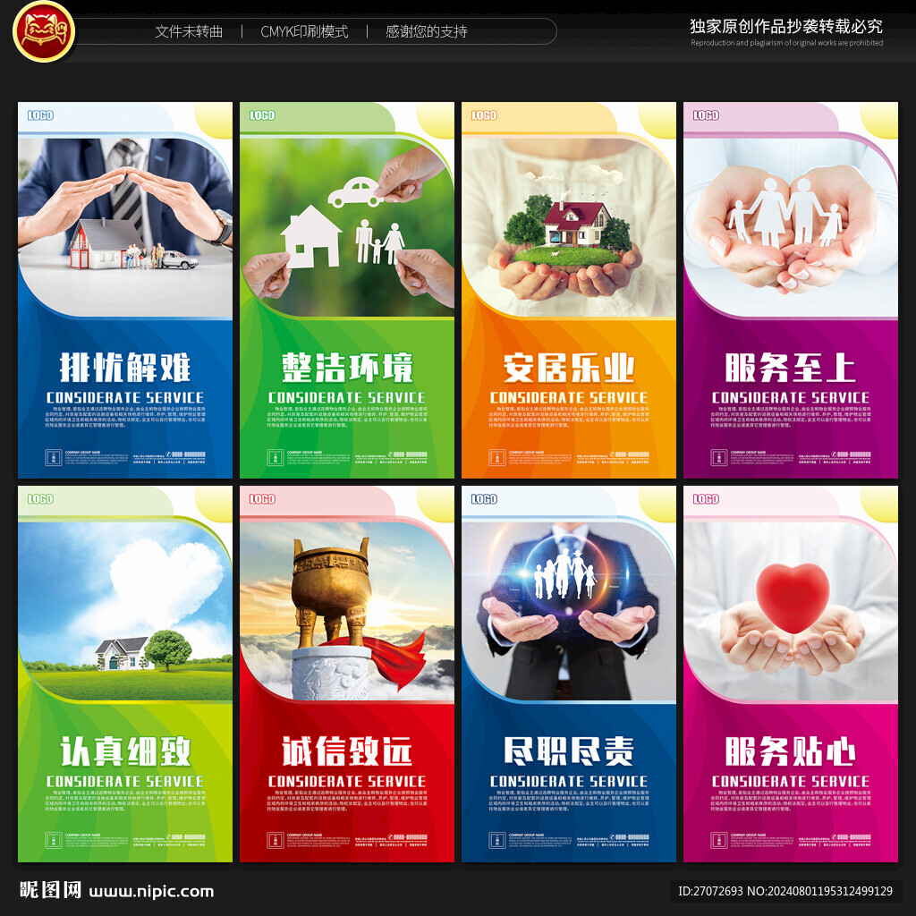 物业