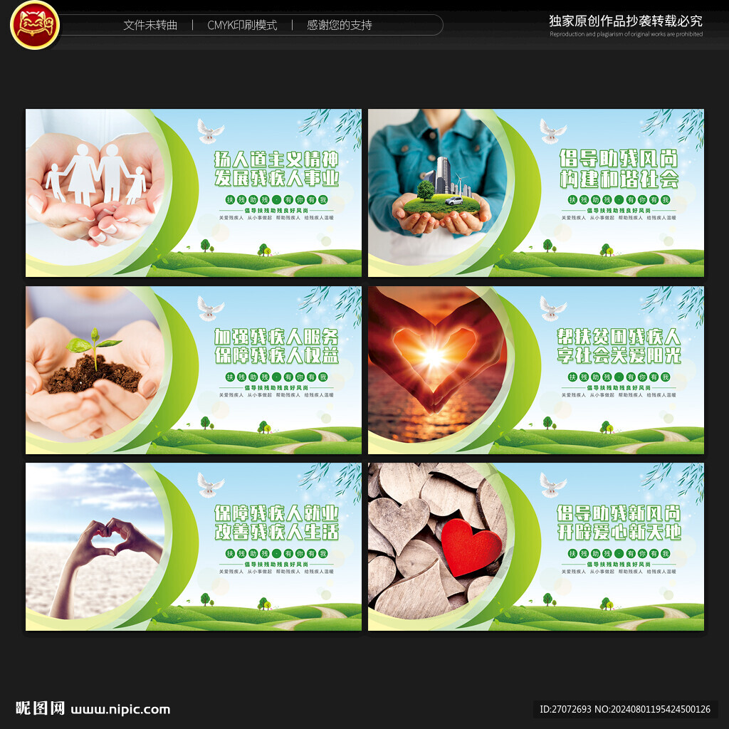 关爱残疾人