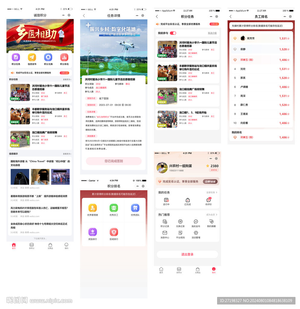 电商小程序app商城首页图片