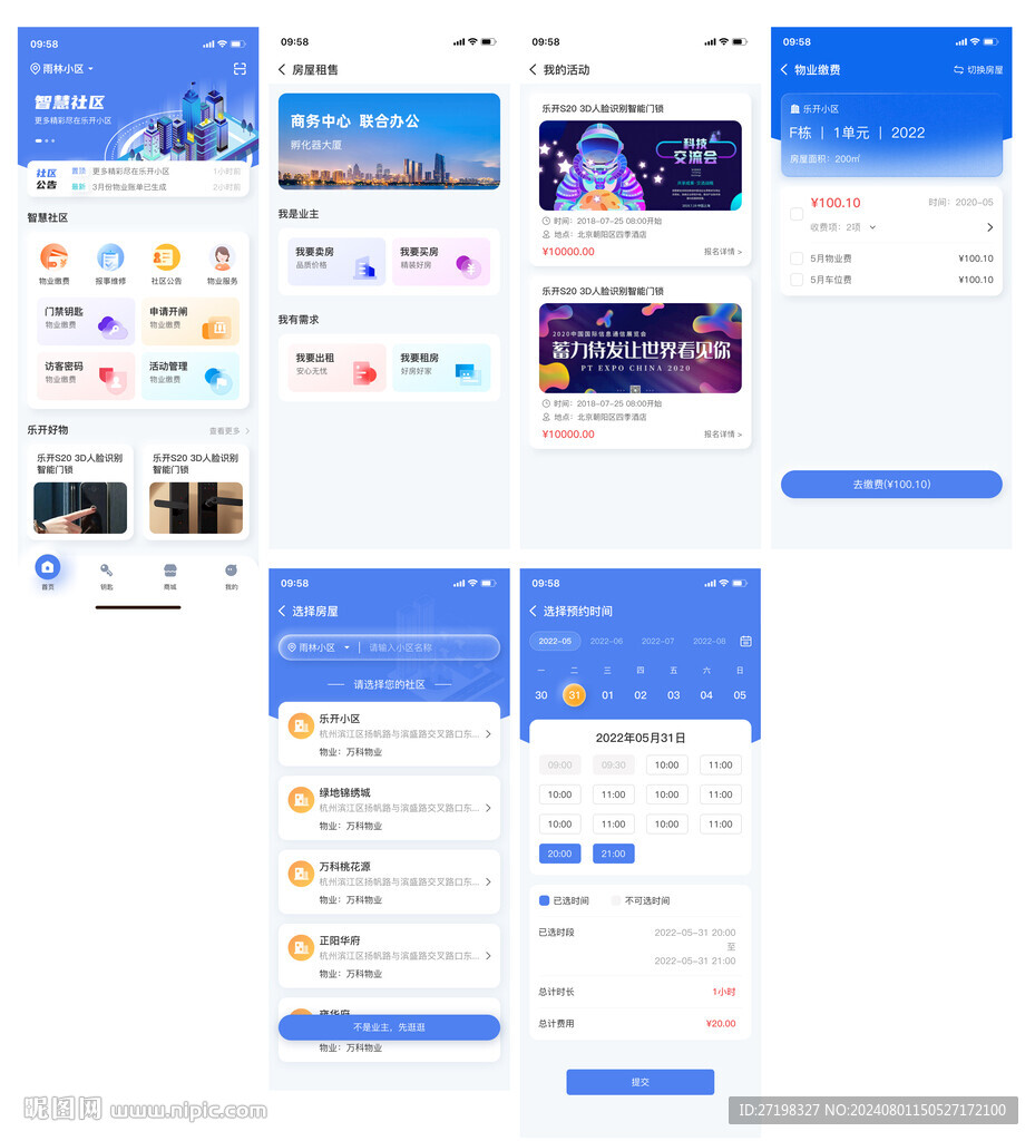 手机APP 物业小区小程序