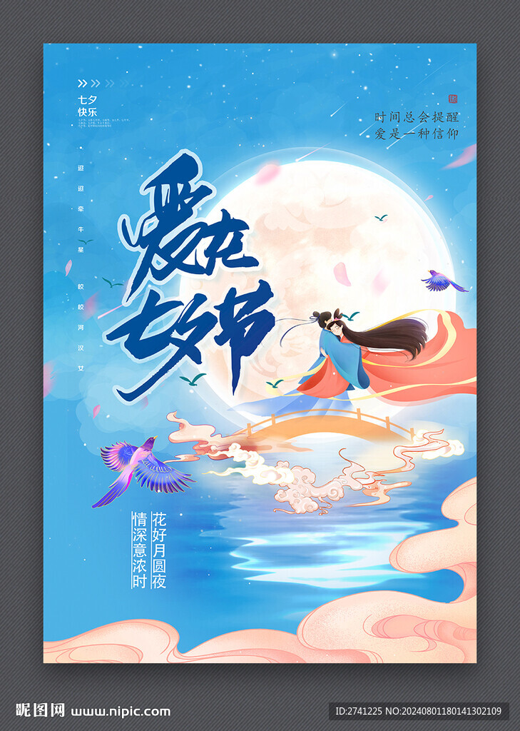 七夕
