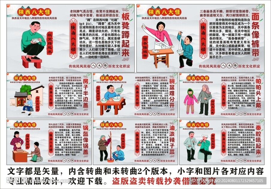 陕西八大怪