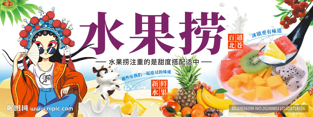 水果捞