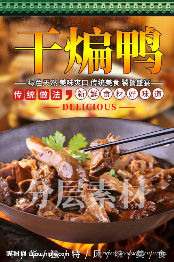 干煸鸭
