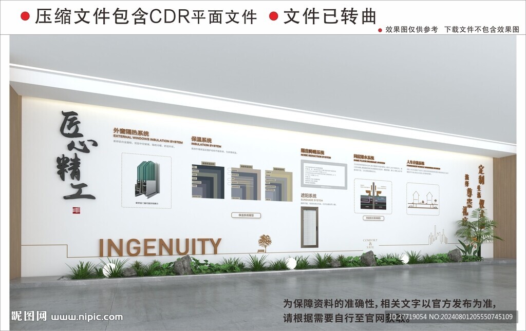 现代房地产企业文化墙