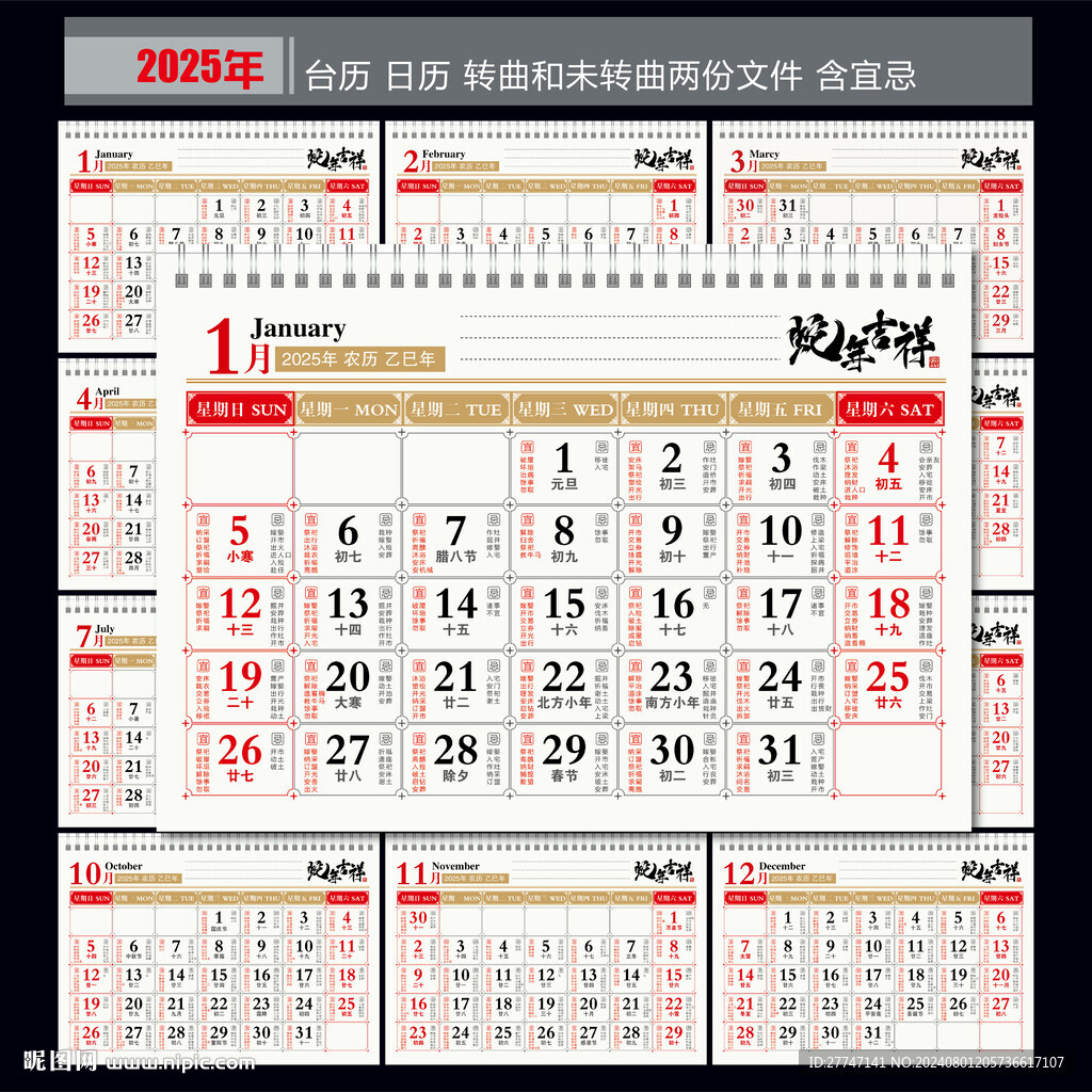 2025年台历