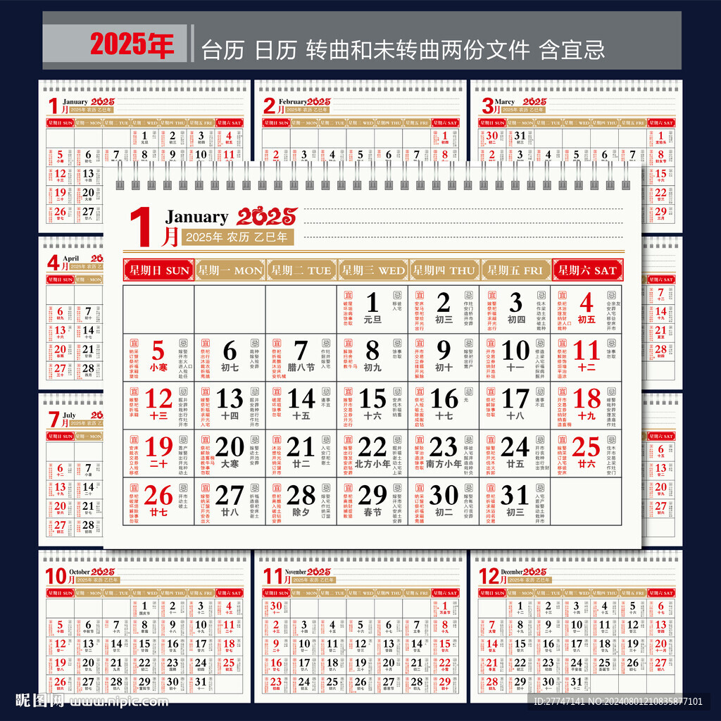 蛇年日历
