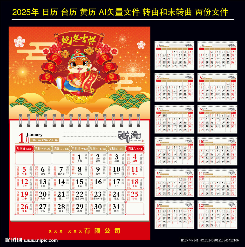 2025年日历