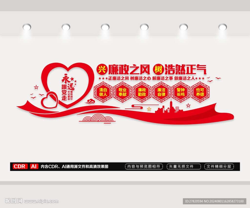 廉政文化墙
