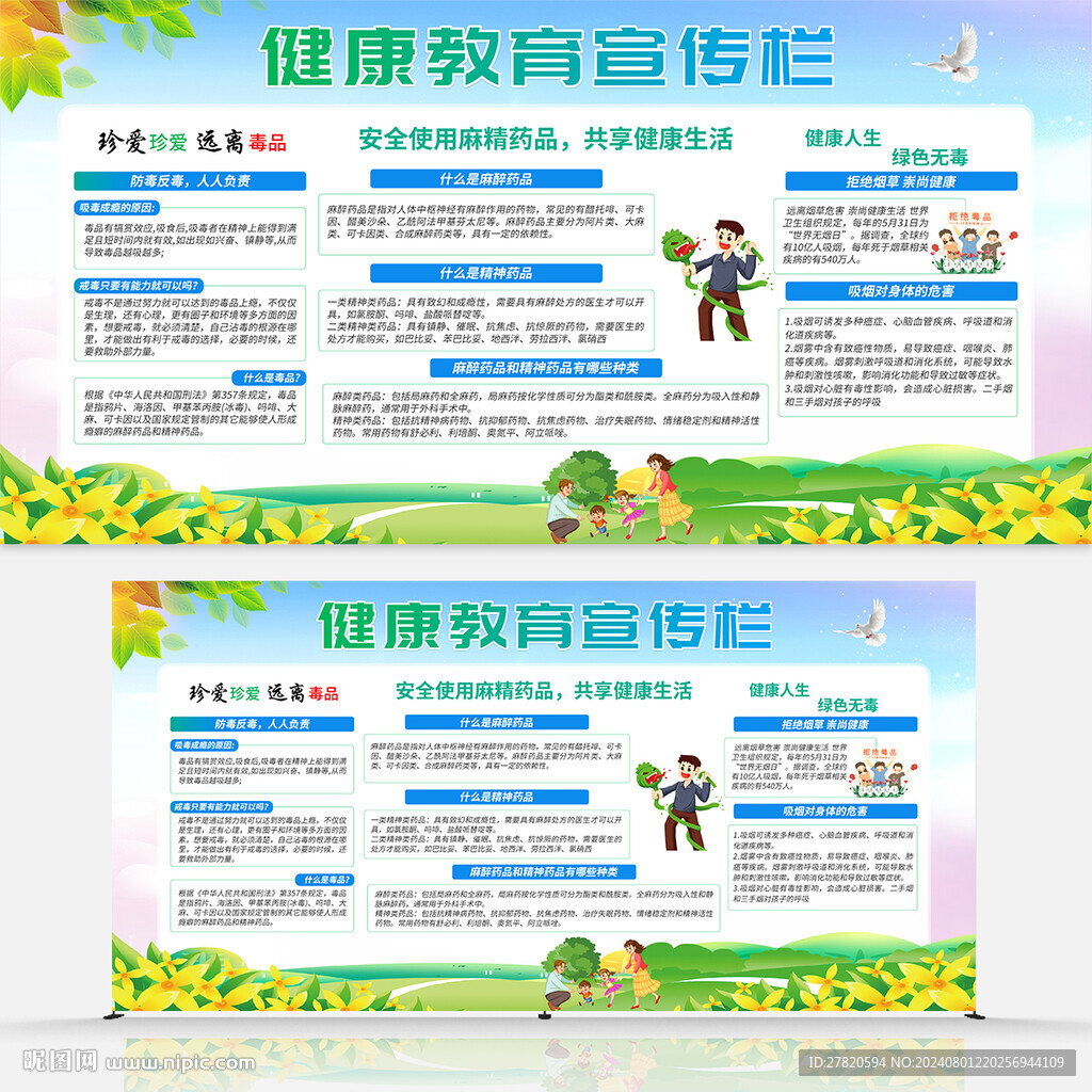 健康教育宣传栏