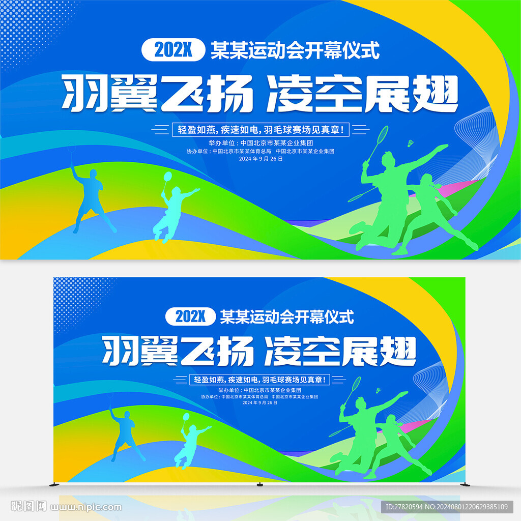 羽毛球
