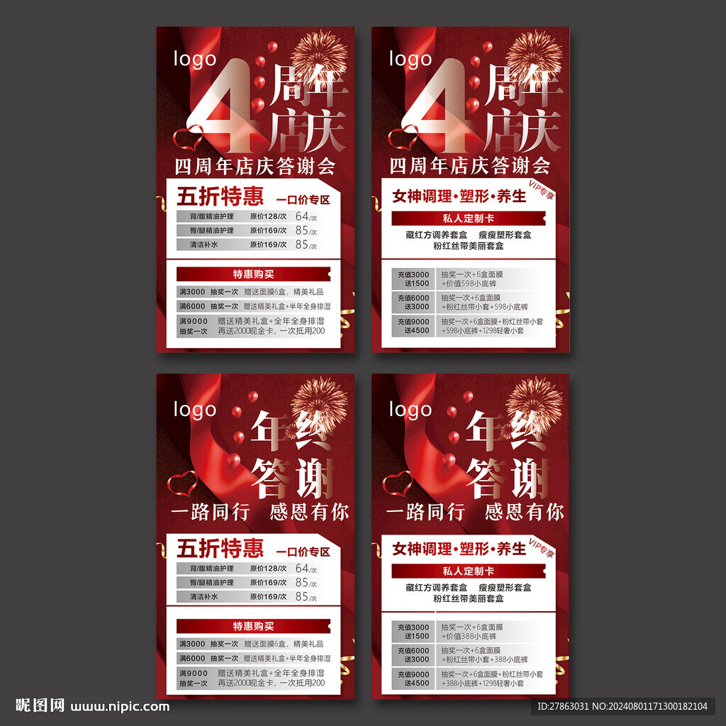 红色4周年庆典年终答谢海报
