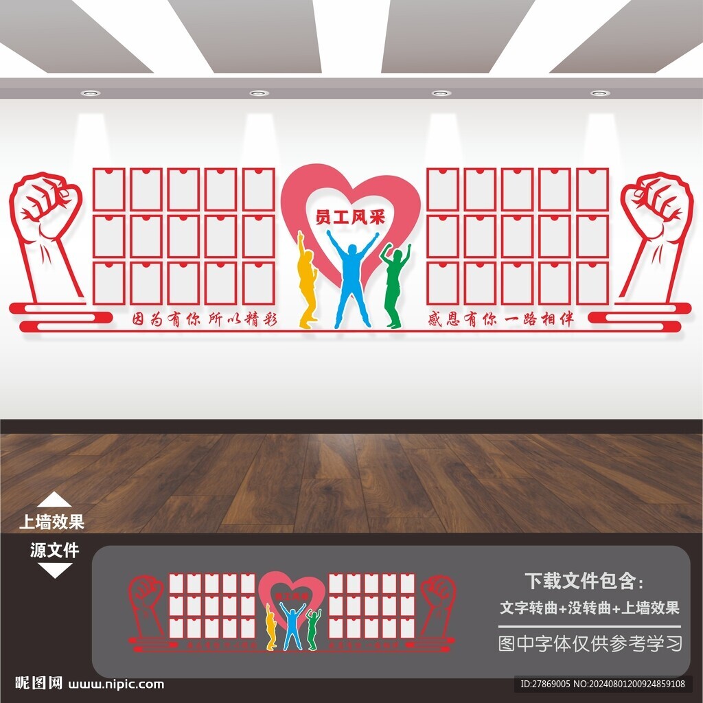 员工风采企业照片墙