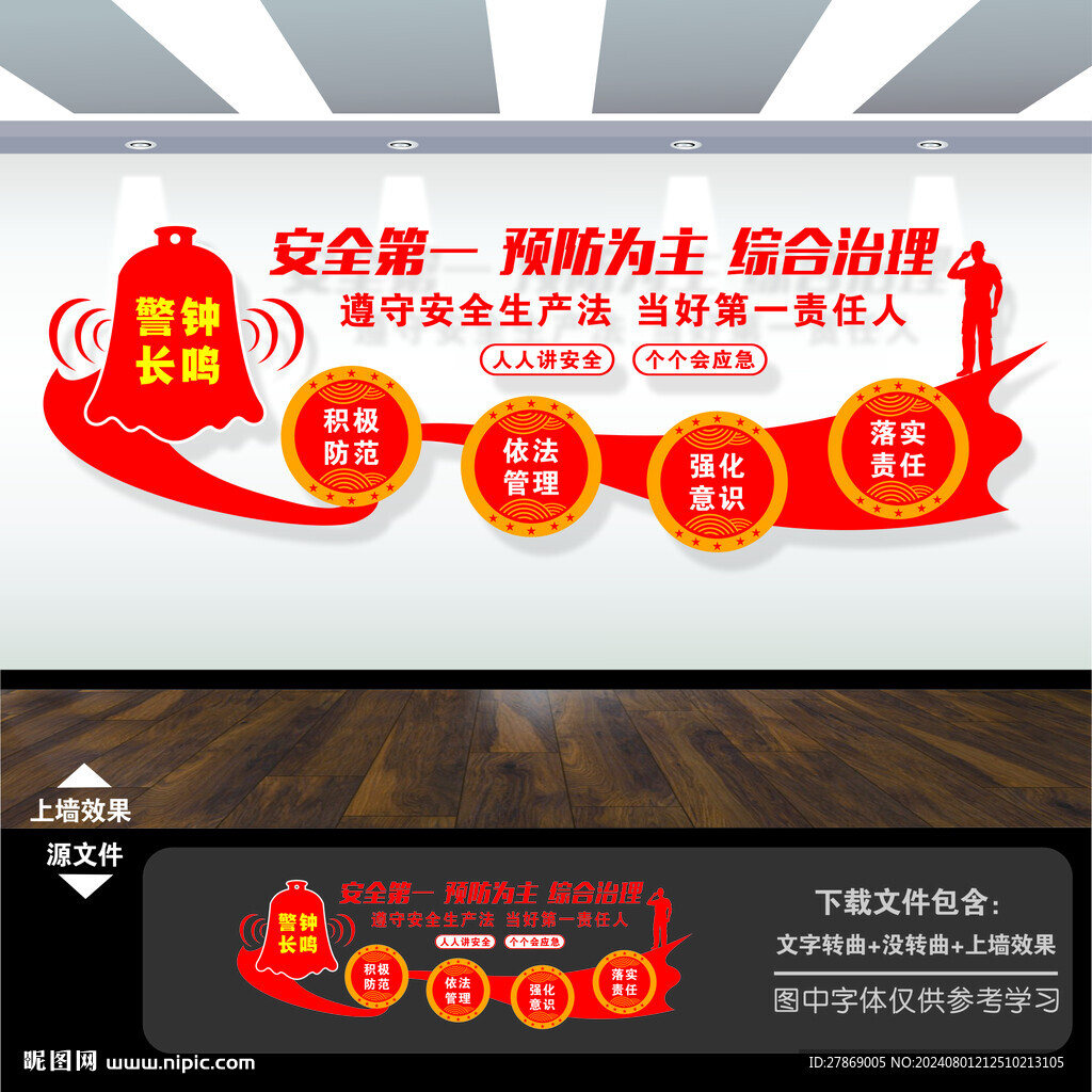 安全生产文化墙