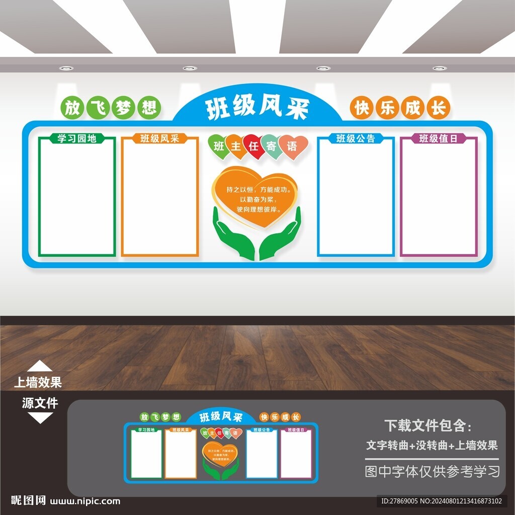 班级风采照片墙文化墙背景墙
