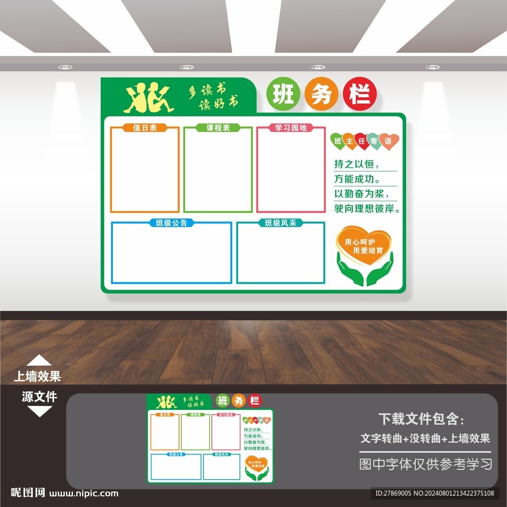 班务栏