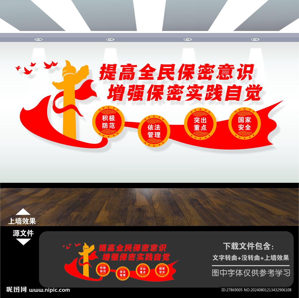 保密局文化墙