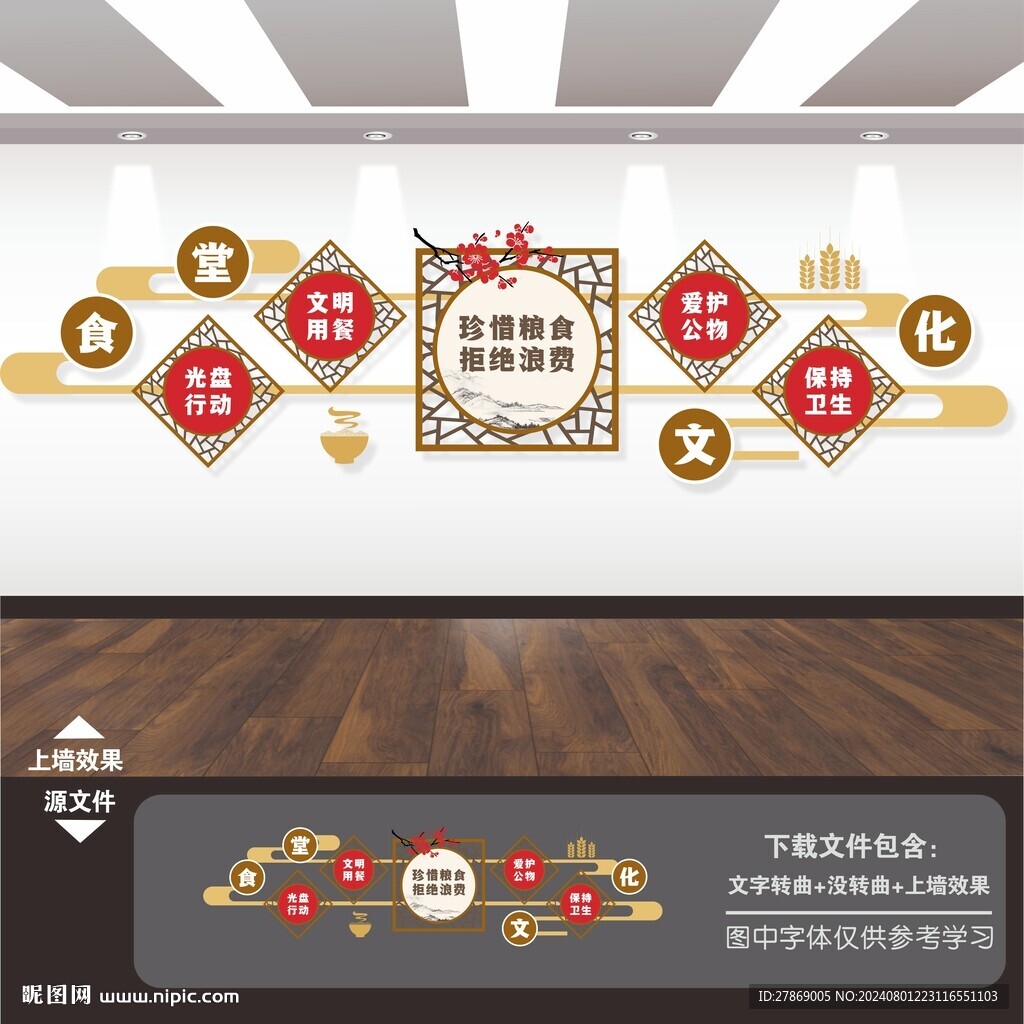 饭酒店食堂餐厅标语文化墙展板