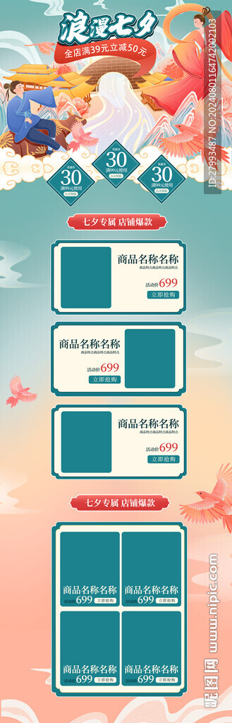 七夕电商主页