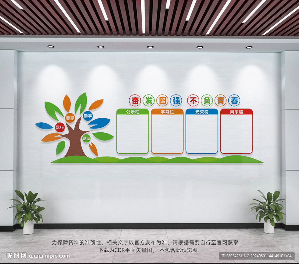班级文化墙