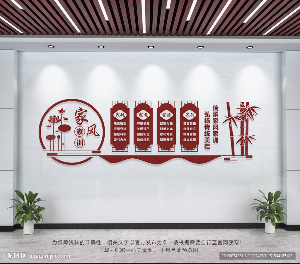 家风家训