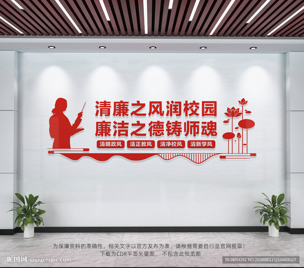 廉洁校园