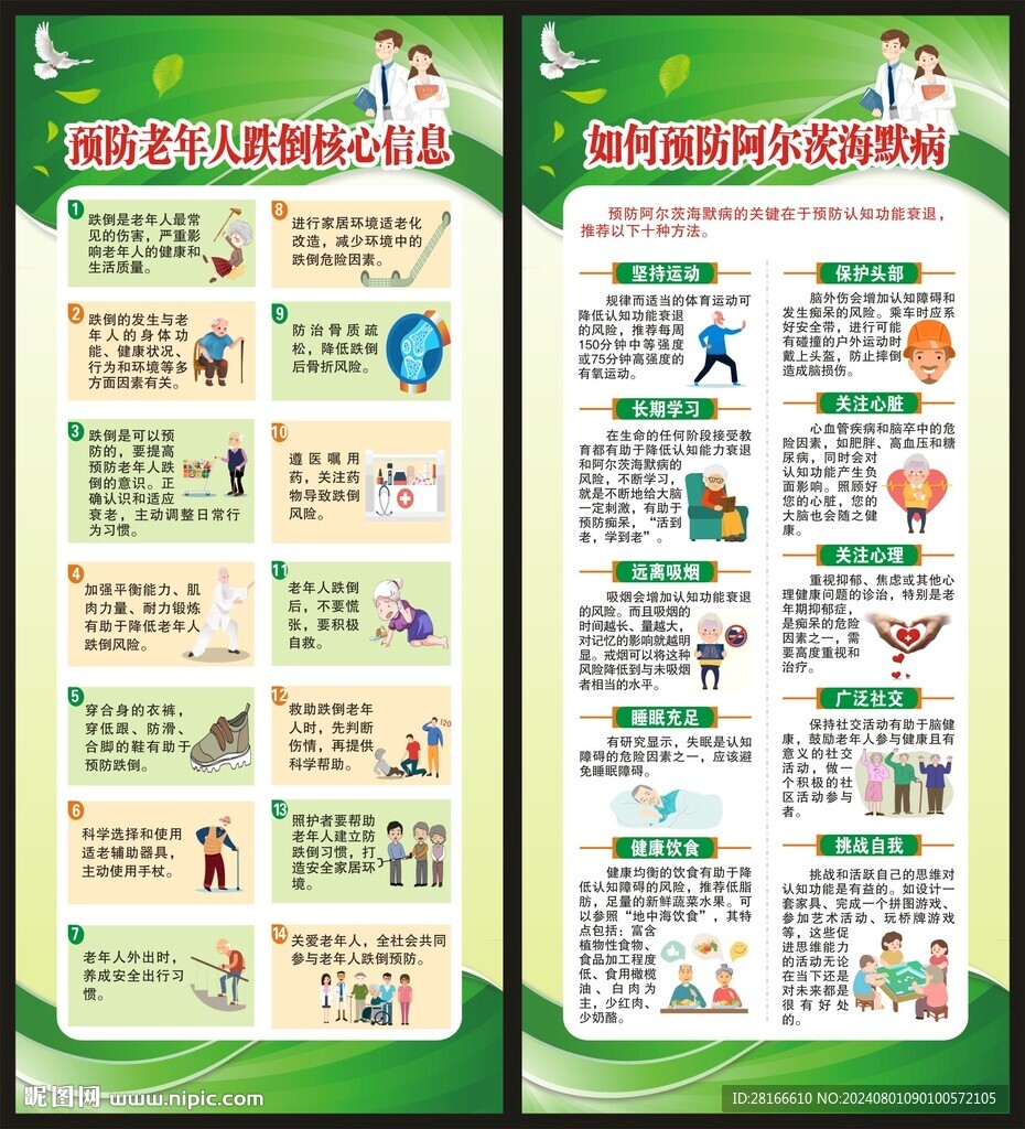 老年人健康宣传周展架