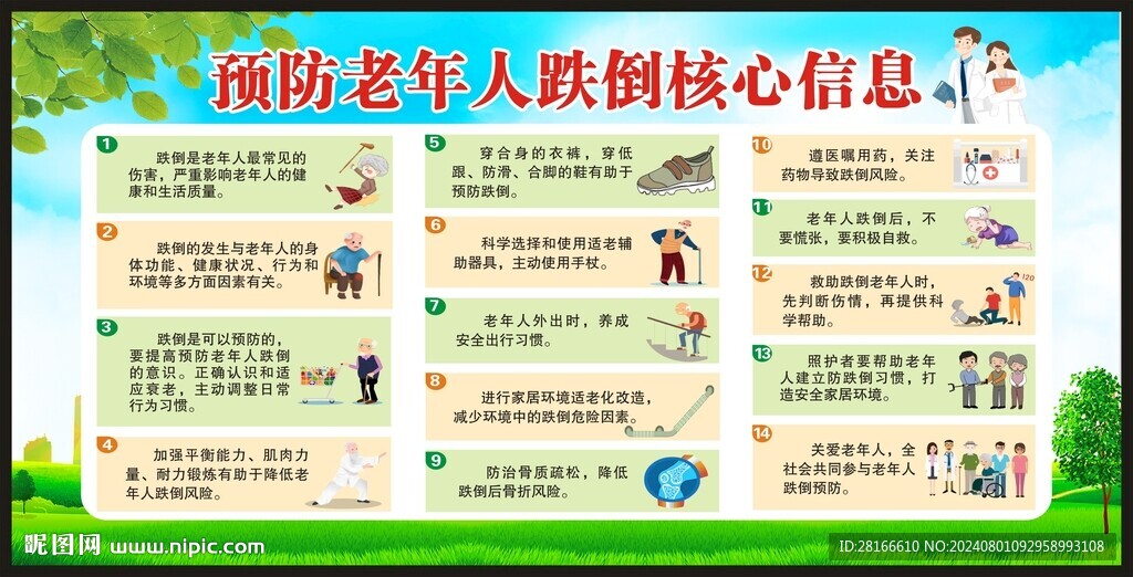 老年人健康教育宣传栏