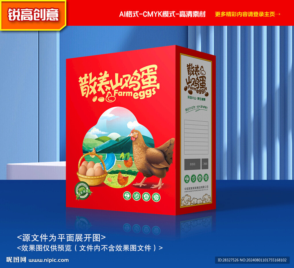 鸡蛋包装 特产礼盒