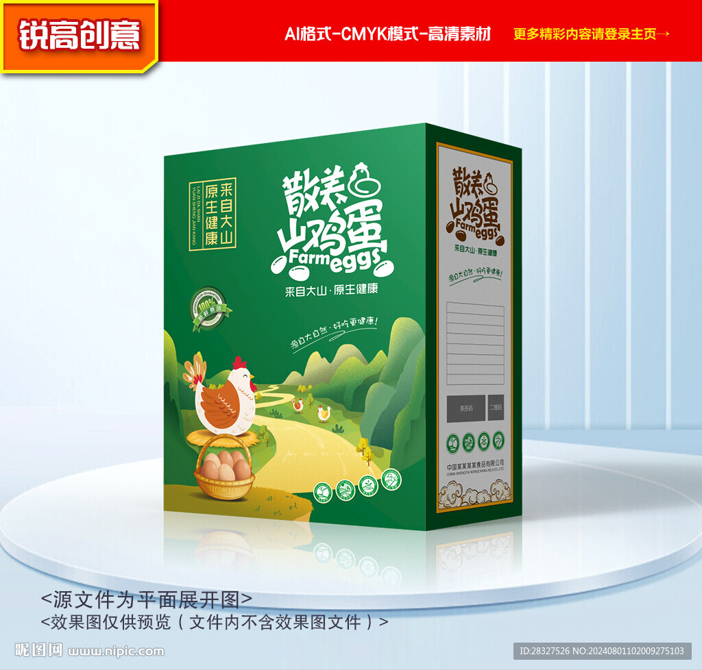 鸡蛋包装 山鸡蛋礼盒