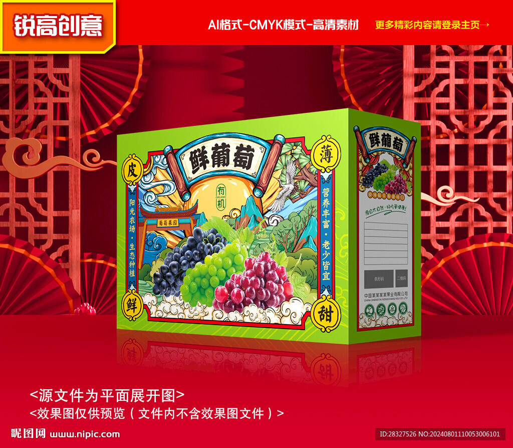 葡萄包装 巨峰礼盒