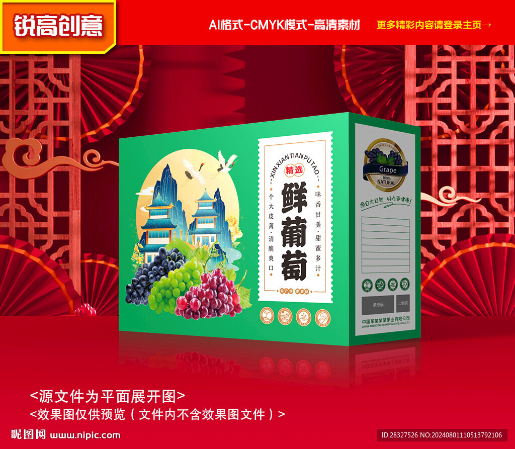 葡萄包装 巨峰礼盒