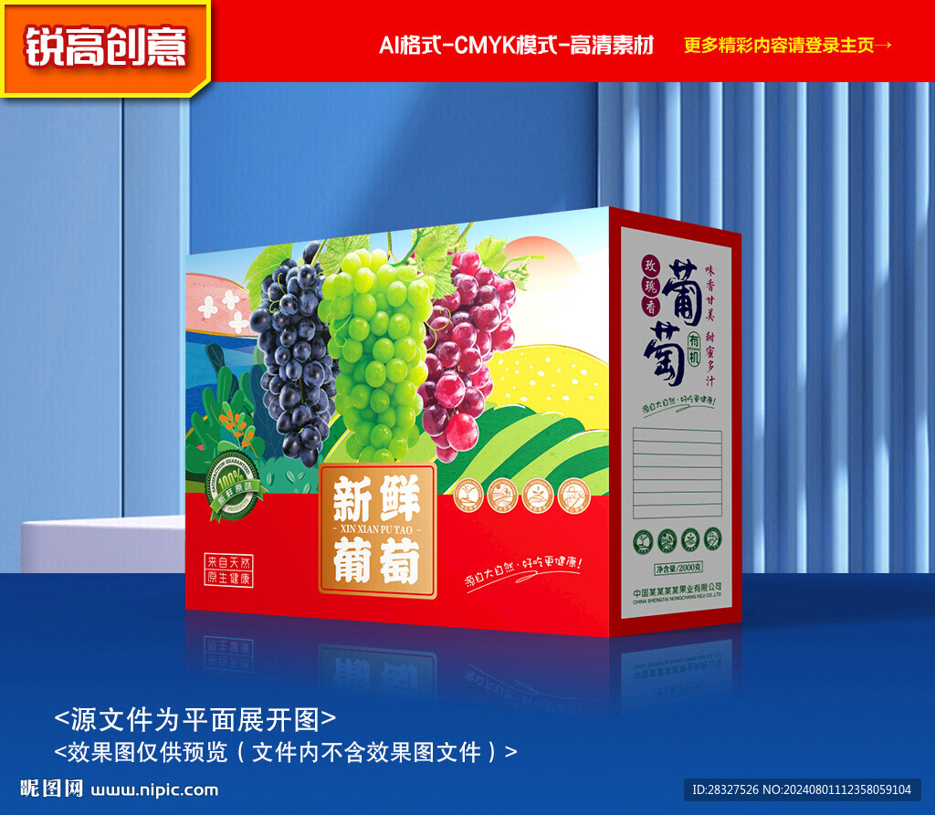 葡萄包装 阳光玫瑰礼盒