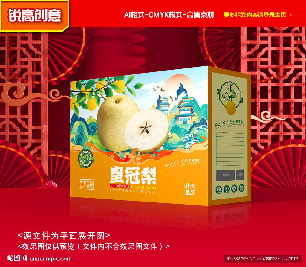 皇冠梨包装 香梨礼盒