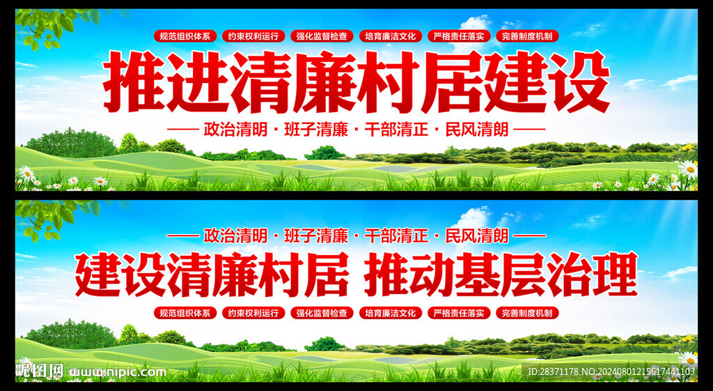 清廉村居建设