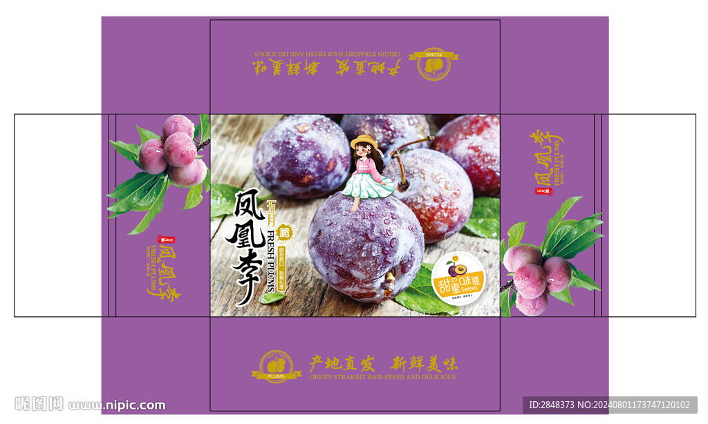 五月脆凤凰李包装平面展开图