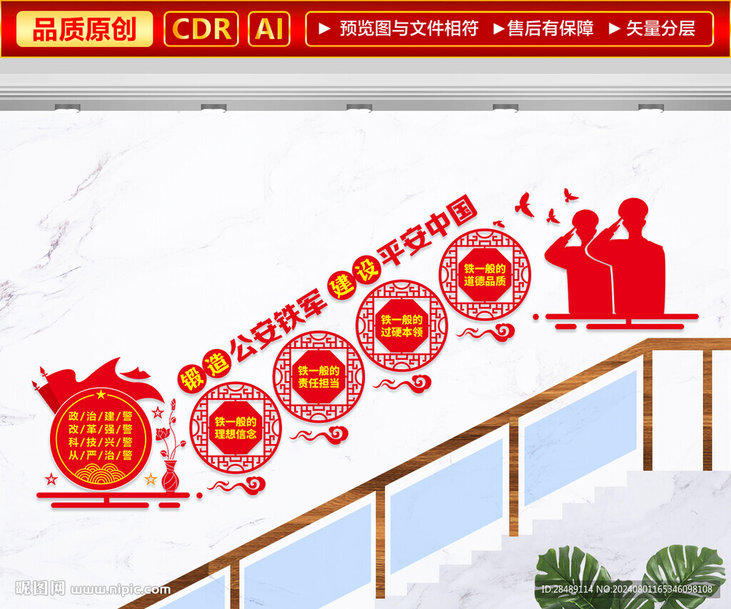 四个铁一般楼梯文化墙