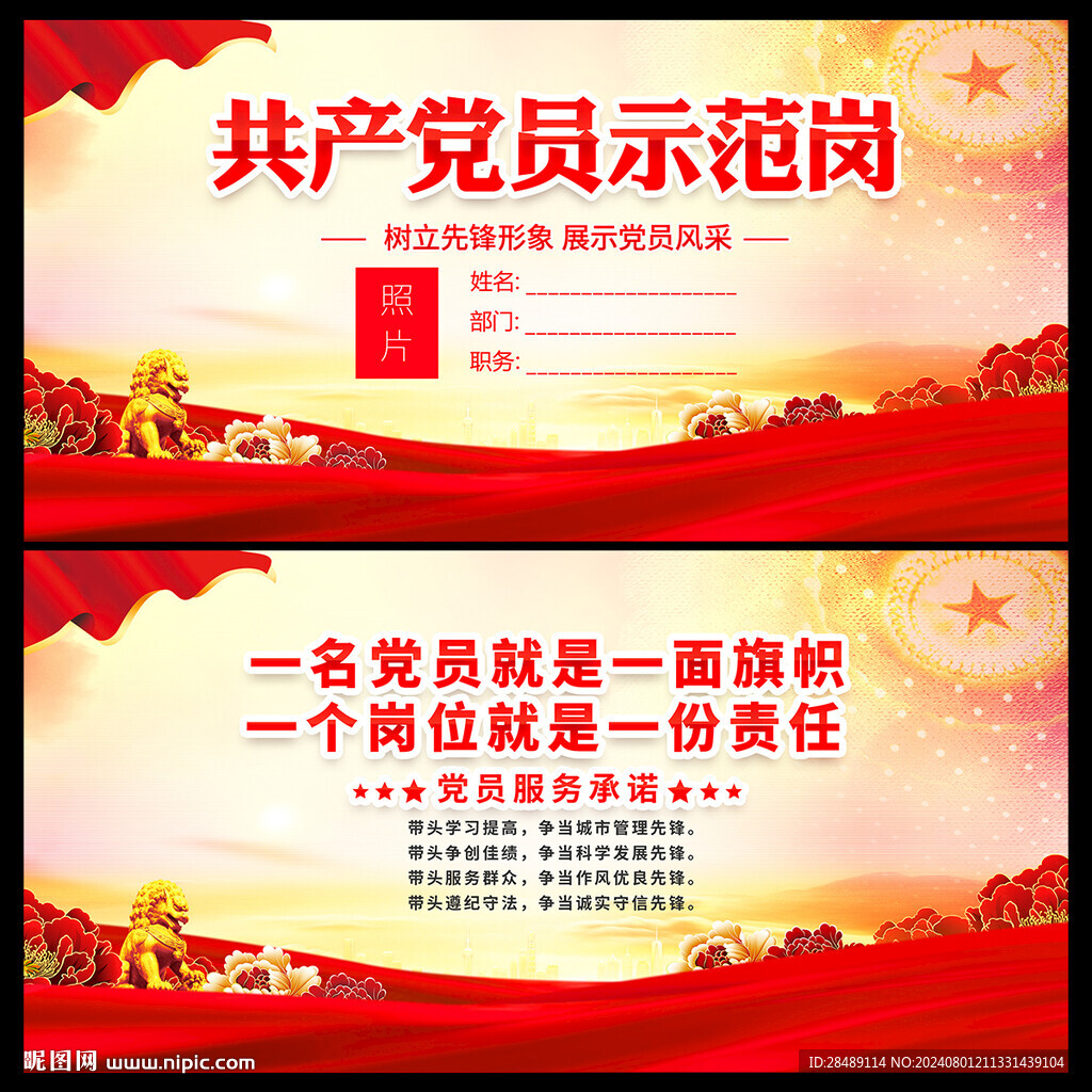 党员示范岗