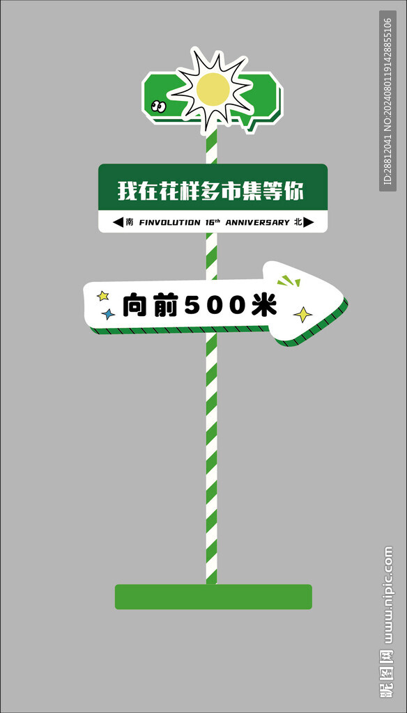 指示牌