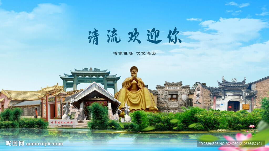 福建三明清流欢迎你