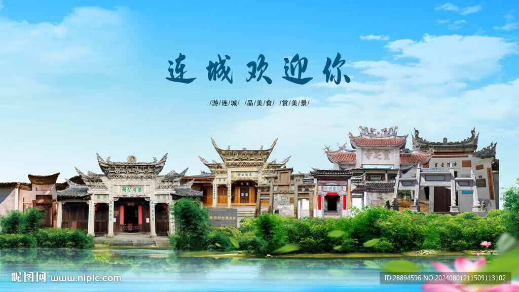 福建龙岩连城欢迎你
