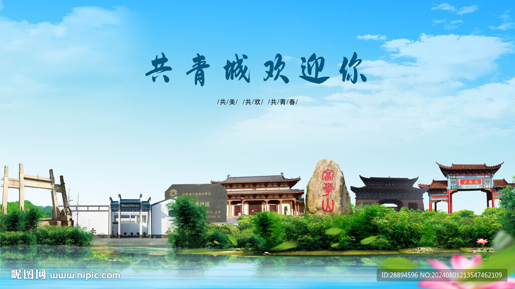 江西九江共青城欢迎你